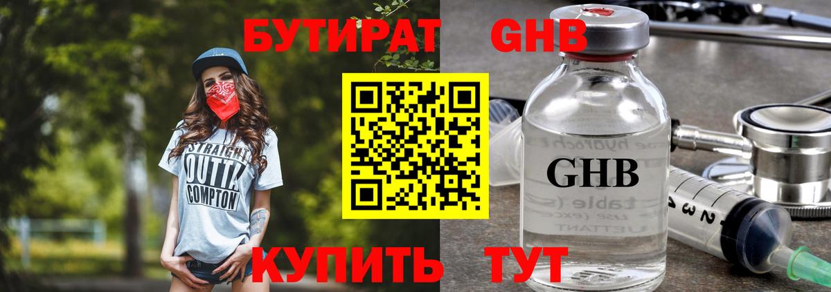 БУТИРАТ оксана  Бутират  Заводоуковск  Вход с VPN 