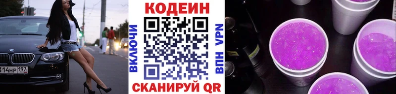 купить наркоту  Заводоуковск  Кодеин Purple Drank 