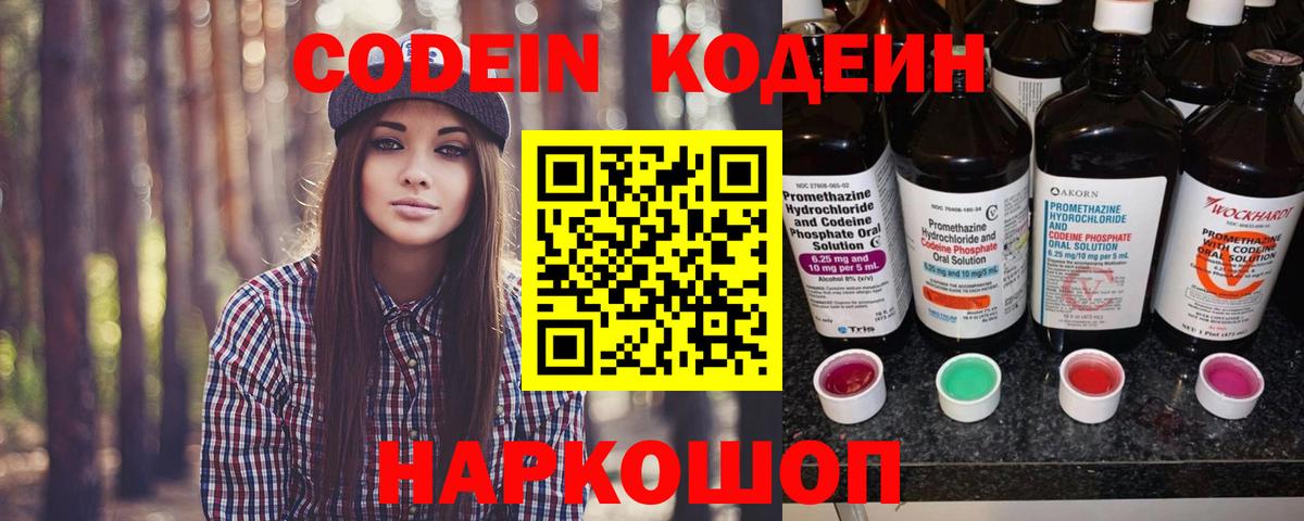 Кодеиновый сироп Lean Purple Drank  Вход с VPN  Заводоуковск  Codein напиток Lean (лин) 