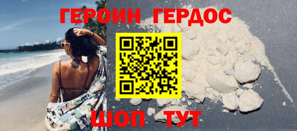 ГЕРОИН  ГЕРОИН белый  Вход с VPN  Заводоуковск 