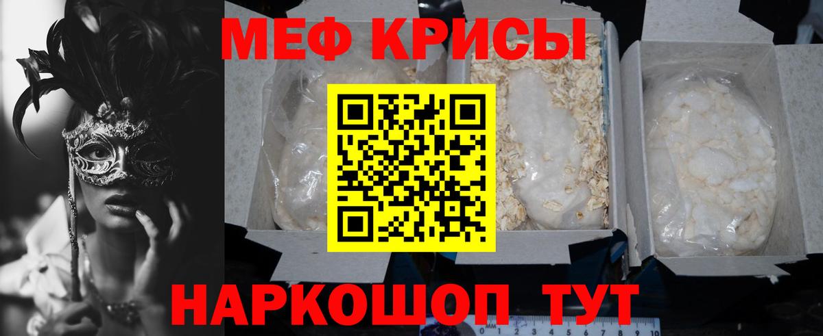 МЯУ-МЯУ mephedrone  Мефедрон  Заводоуковск  наркота  Вход с VPN 