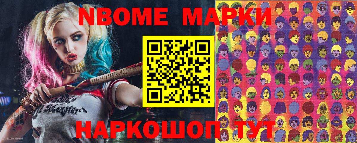 Марки N-bome 1,8мг Заводоуковск